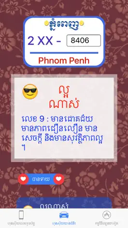 Game screenshot Khmer Horoscope 2 in 1 apk