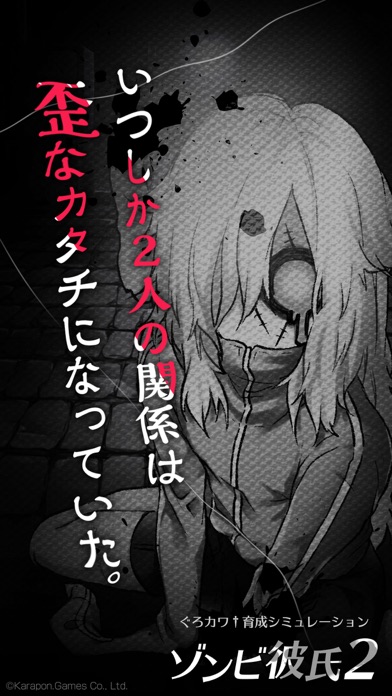 ゾンビ彼氏2 -歪んだ愛-のおすすめ画像1