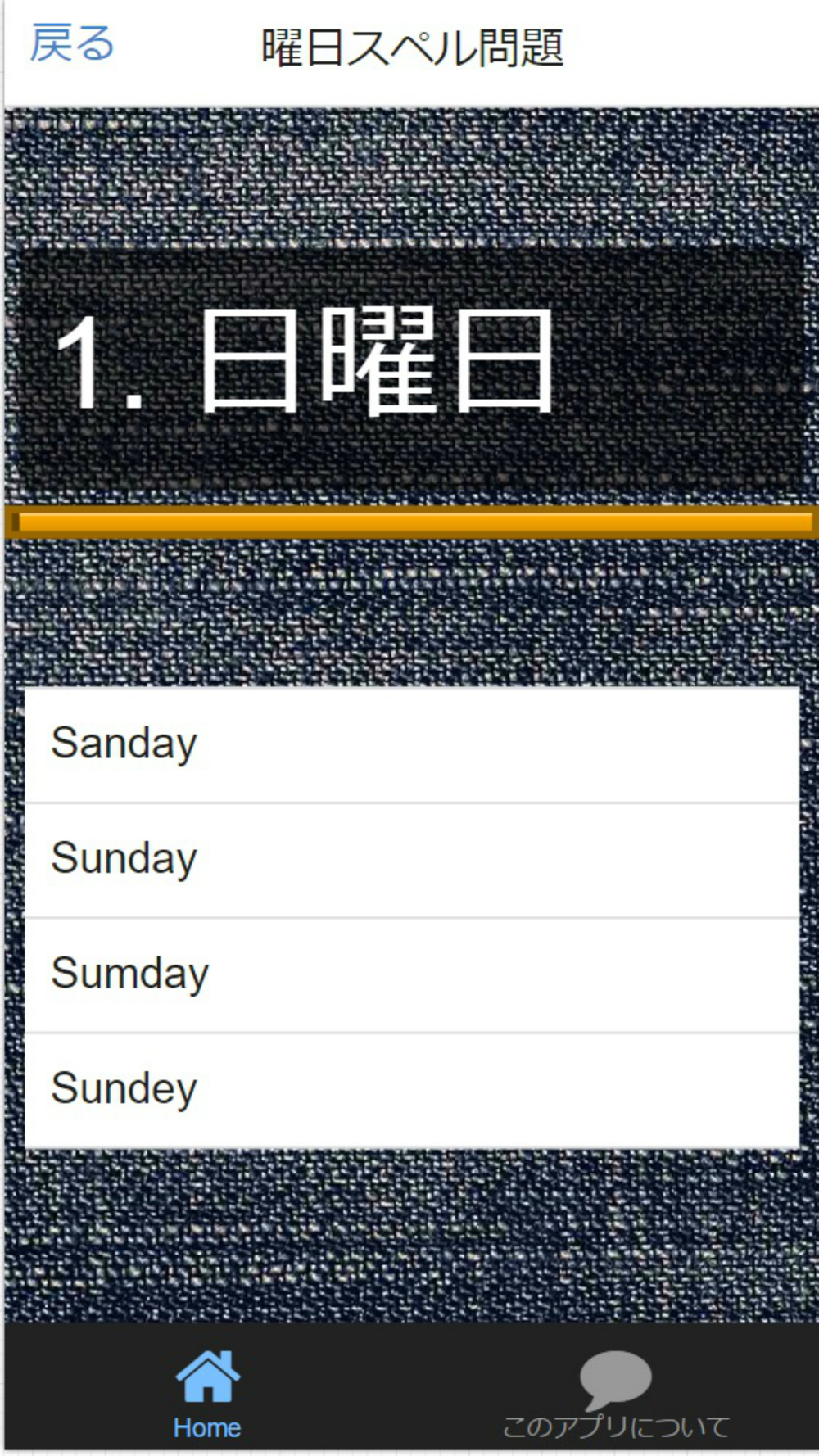 中学1年英語 曜日 月 数 序数 季節のスペルチェック問題 Free Download App For Iphone Steprimo Com