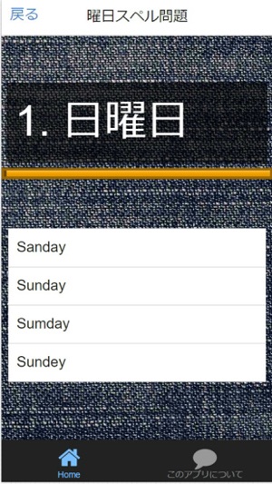 中学1年英語 曜日 月 数 序数 季節のスペルチェック問題 をapp