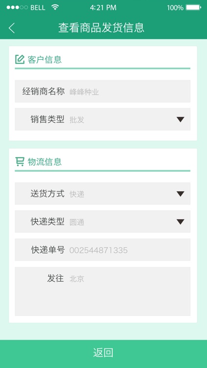 二维码追溯 screenshot-3