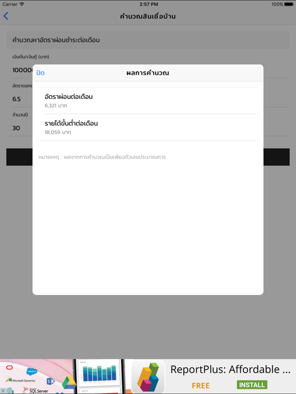 Screenshot #6 pour กู้ซื้อบ้าน