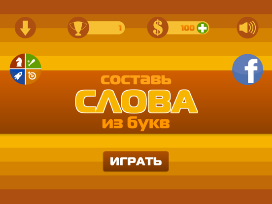 Screenshot #4 pour Составь слова из букв!