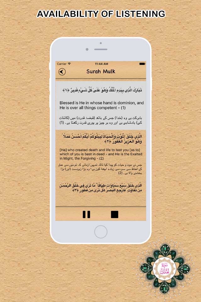 Surah Al-Mulk Audio Urdu - English screenshot 3