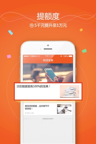 借呗宝典 - 信用贷款必备攻略 screenshot 3
