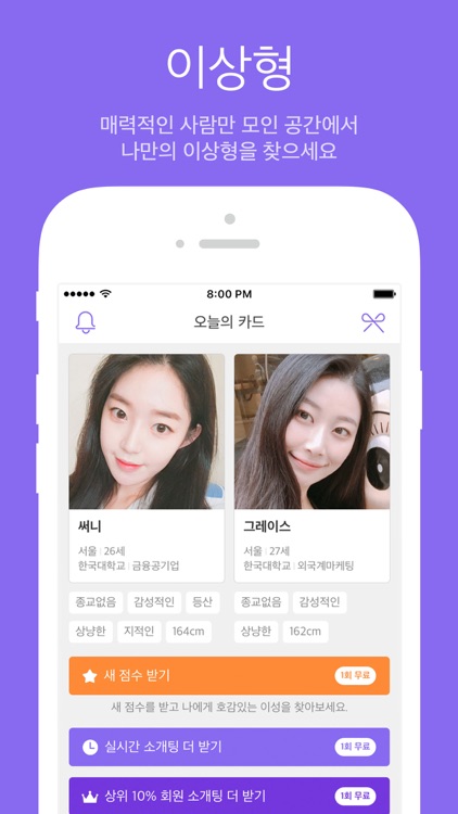 아만다 : 아무나 만나지 않는 당신을 위한 소개팅