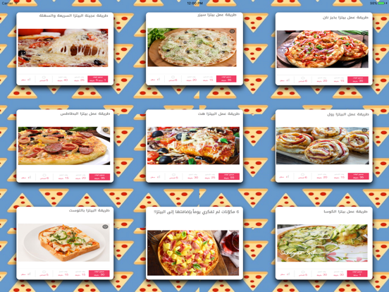 Screenshot #4 pour وصفات بيتزا
