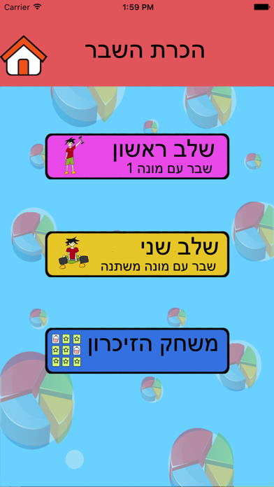 שברים Screenshot 4