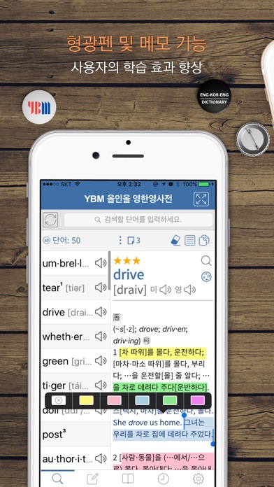 YBM 영한/한영/영영 사전(회원용) screenshot 3