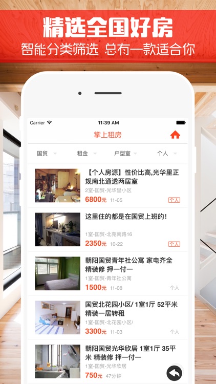 找房全能王 - 一站式租房买卖好房天下