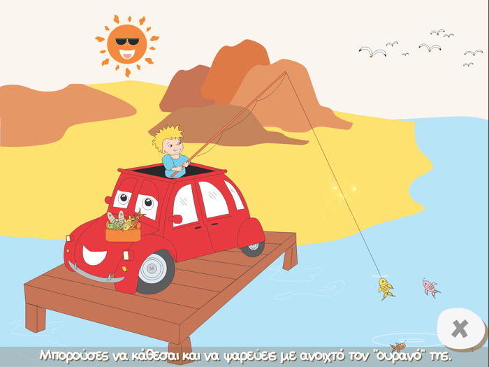 e-Παραμυθιά