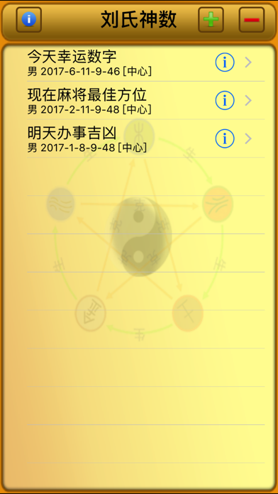 [易仙软件系列]刘氏神数 Screenshot