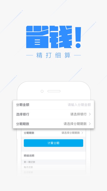 人人看-信用借钱攻略 screenshot-3