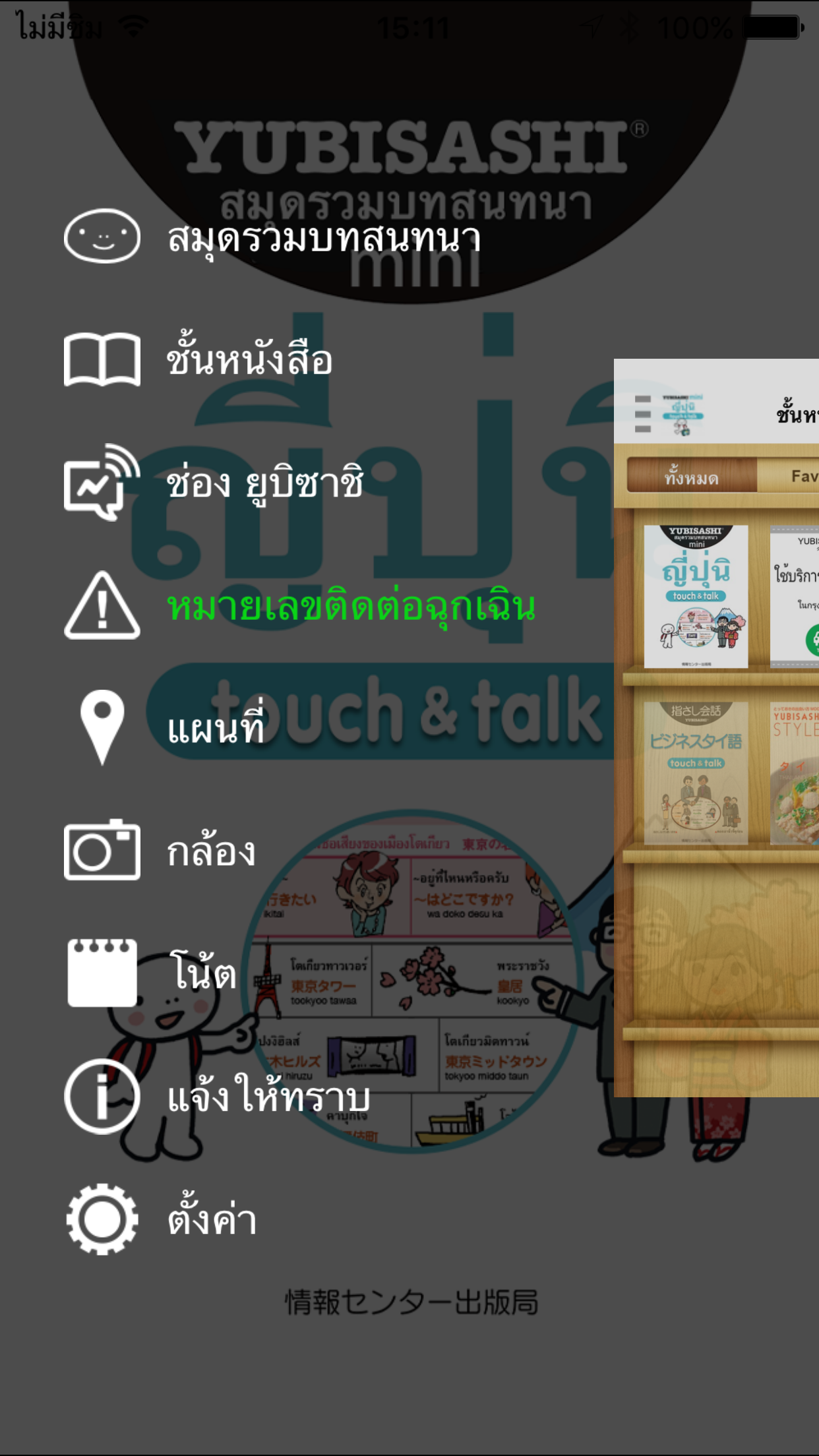 YUBISASHI ญี่ปุ่น mini touch&talk