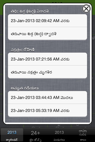 2019TeluguCalendar screenshot 2