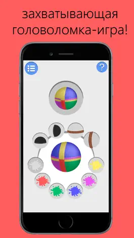 Game screenshot Spray Ball - Мозговая задача hack