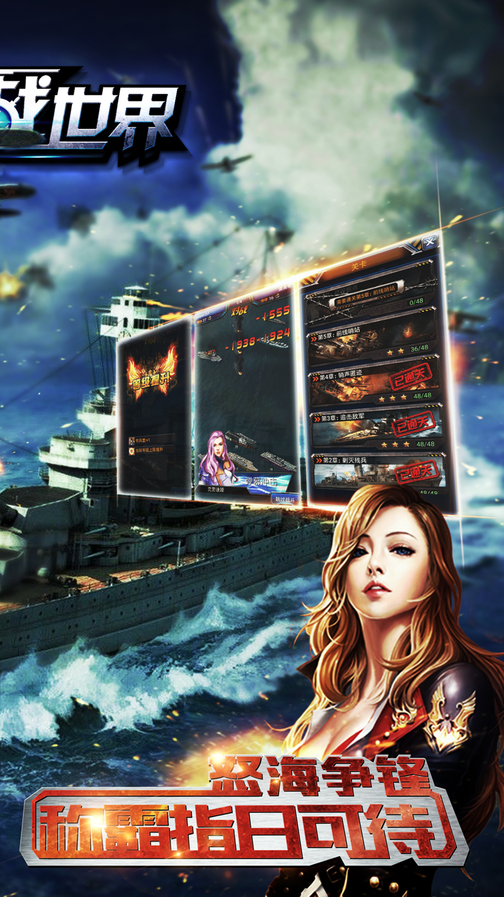大海战世界-超级战舰帝国之争，经典海战策略手游 screenshot 4