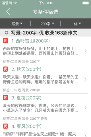 二年级作文 - 小学生作文系列 screenshot 3