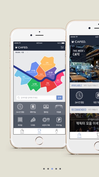 카페드 - CAFED, 나만의 카페를 찾다