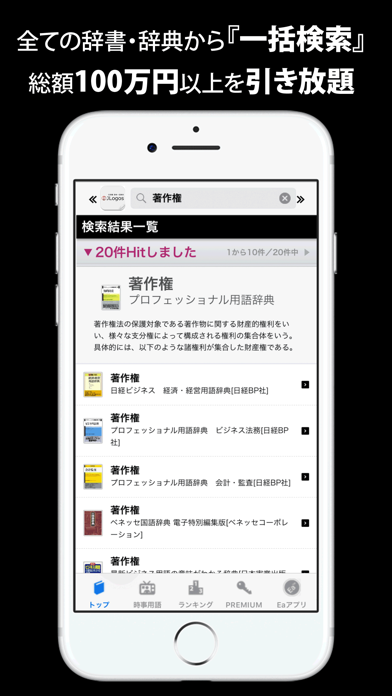 全辞書・辞典一括検索JLogos Screenshot