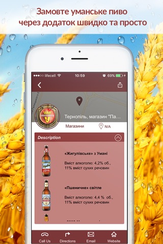 Уманський пивоварний завод screenshot 3