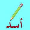 Write with me in Arabic 2 - Sommayah