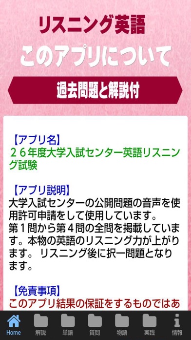 センター試験英語リスニング２０１４年・２６年過去問題のおすすめ画像4