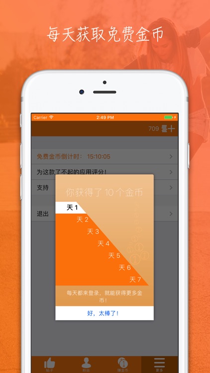 微博版WLikes — 获得微博的赞、分享和粉丝 screenshot-3