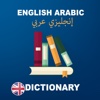 English To Arabic Dictionary: Free & Offline