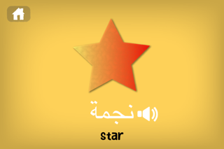 Screenshot #3 pour Arabique pour les Enfants