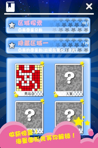 星星连萌ComboStar screenshot 4