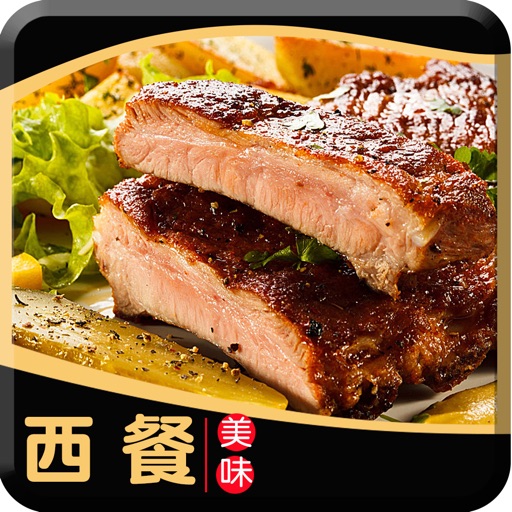 西餐菜谱专业版-7天学会经典美味西餐食谱 icon