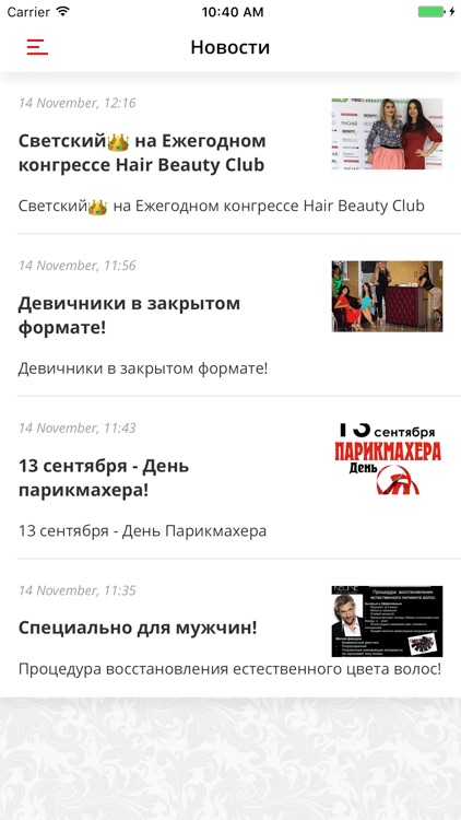 Салон красоты "Светский"