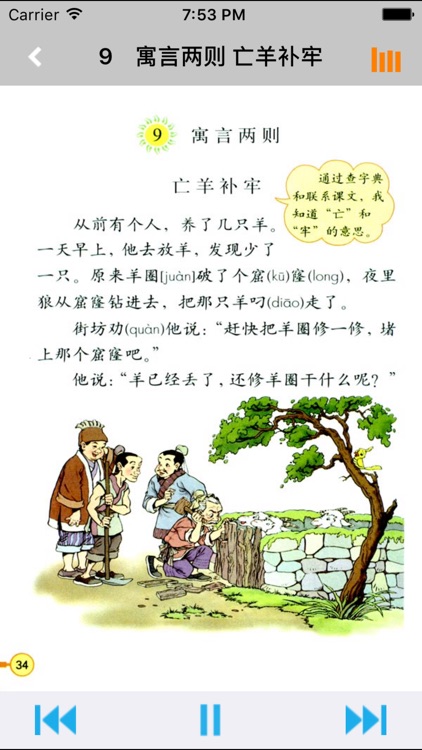 人教版小学课本语文三年级下册 -教材同步复读学习机