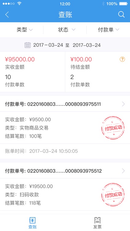 飞凡商家-智慧平台、轻松服务 screenshot-3