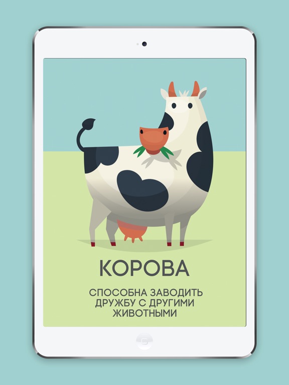 Screenshot #4 pour Добрые животные