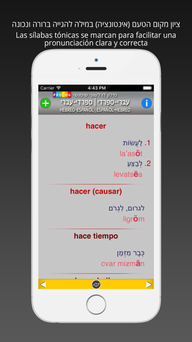Hebrew-Spanish Practical Bi-Lingual Dictionary | מילון ספרדי-עברי / עברי-ספרדי | פרולוג screenshot 4