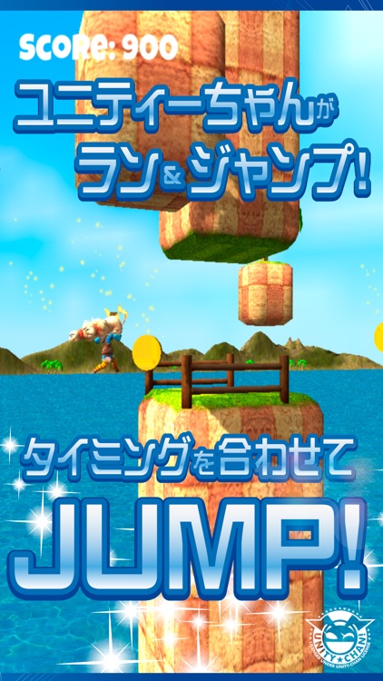 走れ！ユニティーちゃん！！