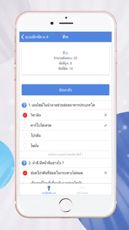 Game screenshot แบบฝึกหัด ม.4 hack