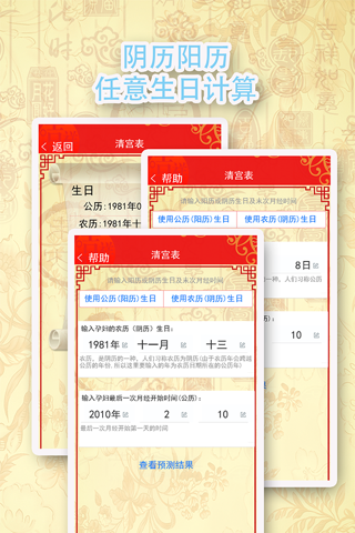 清宫表 - 经典古法预测宝宝长啥样 screenshot 3