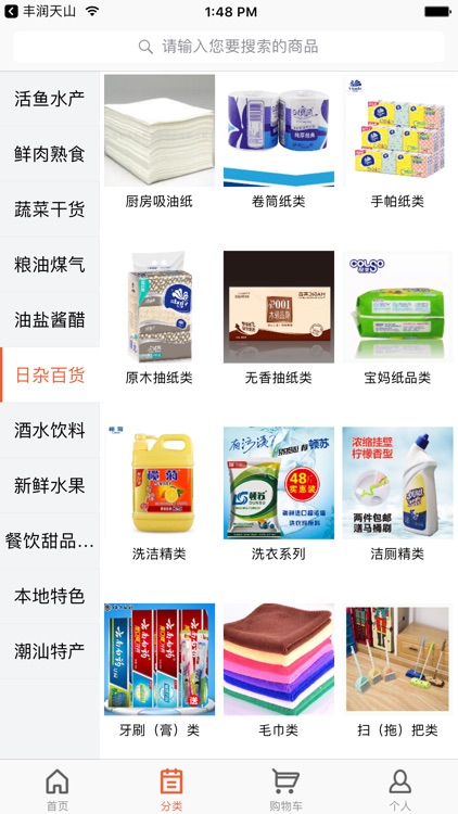 鱼肉菜商城 screenshot-4