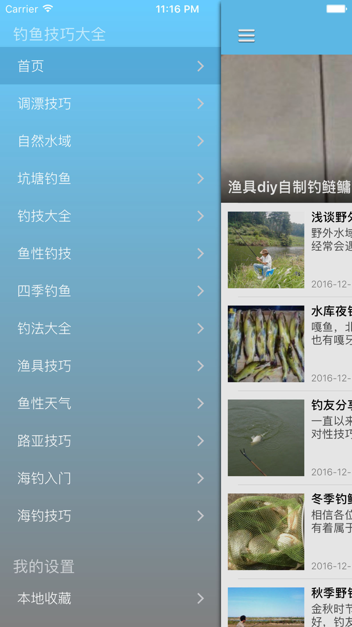 钓鱼技巧大全 - 钓友真实经验分享 screenshot 2