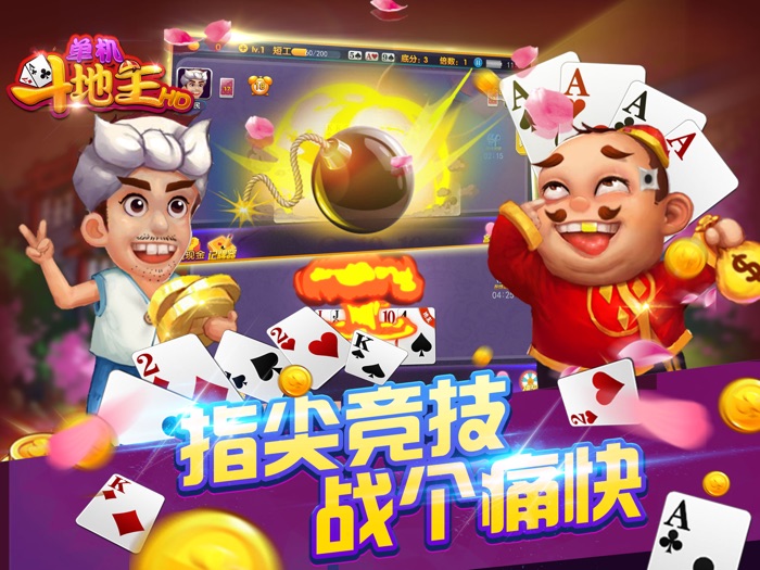 单机游戏® - 新版欢乐斗地主天地癞子