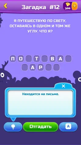 Game screenshot Что я? Русские Загадки с Ответами apk