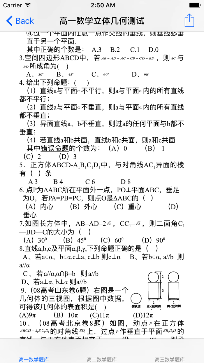 题库大全-高中数学题库5000题