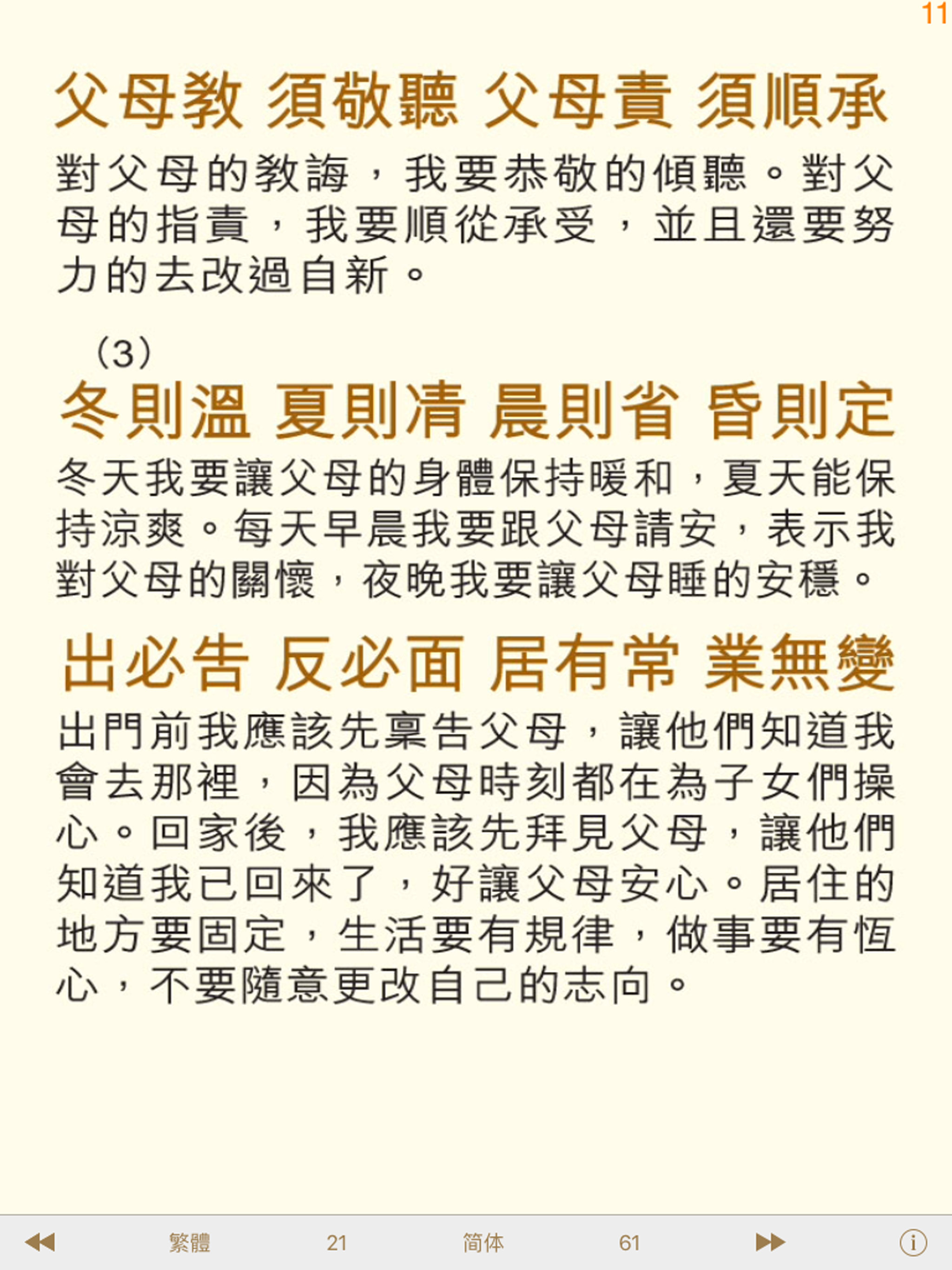 弟子規 - 繁、簡體 - 幸福人生指歸