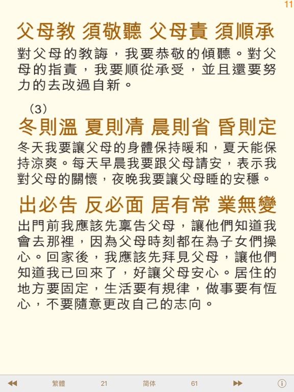 弟子規 - 繁、簡體 - 幸福人生指歸 iPad screenshot
