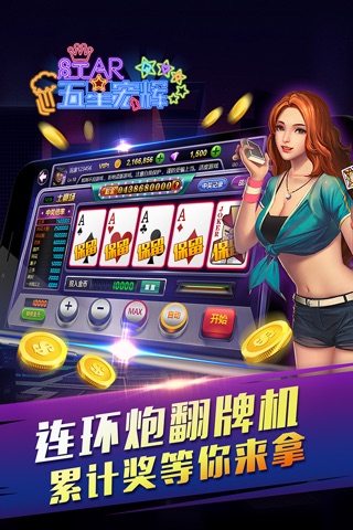 五星宏辉-百人大战黑红梅方版的att翻牌扑克机 screenshot 3
