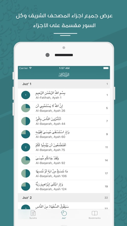 المصحف الكريم كاملا مع جميع اصوات المشايخ