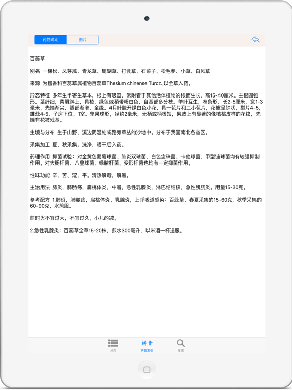 Screenshot #6 pour 中草药图文宝典